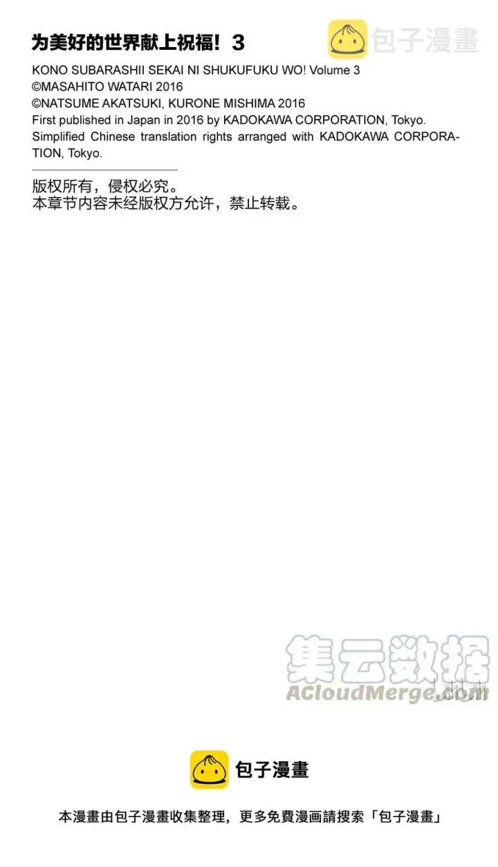 《为美好的世界献上祝福！》16 向这个幽灵少女伸出爱之手！图25
