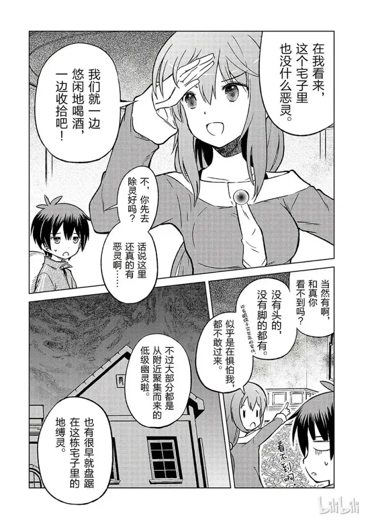 《为美好的世界献上祝福！》16 向这个幽灵少女伸出爱之手！图3