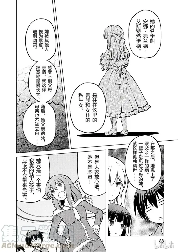 《为美好的世界献上祝福！》16 向这个幽灵少女伸出爱之手！图4