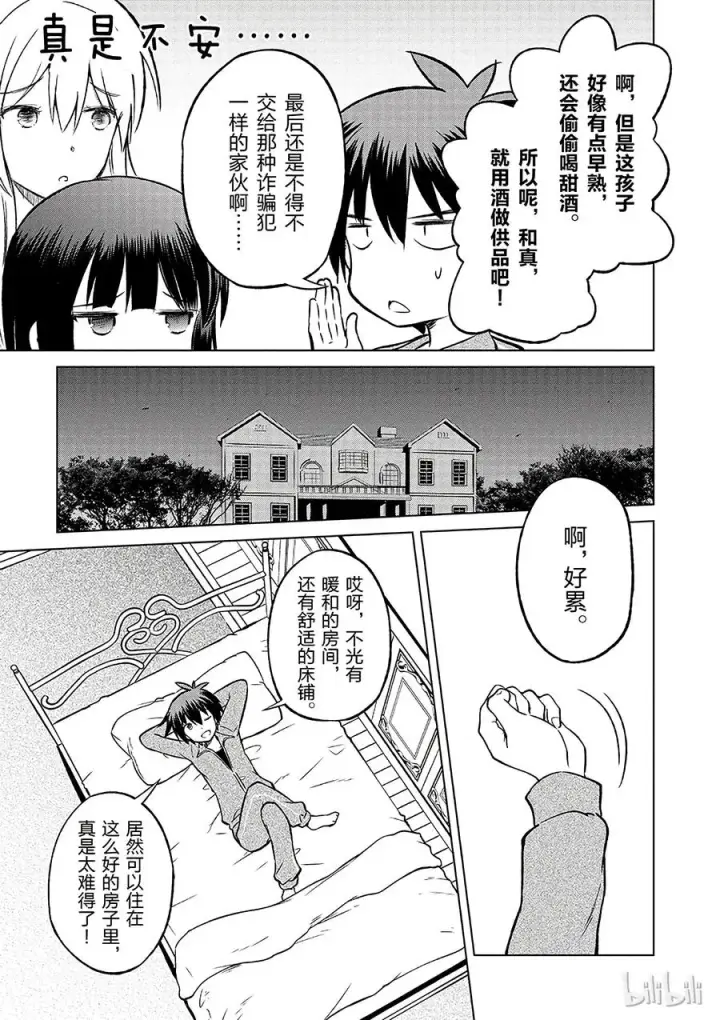 《为美好的世界献上祝福！》16 向这个幽灵少女伸出爱之手！图5