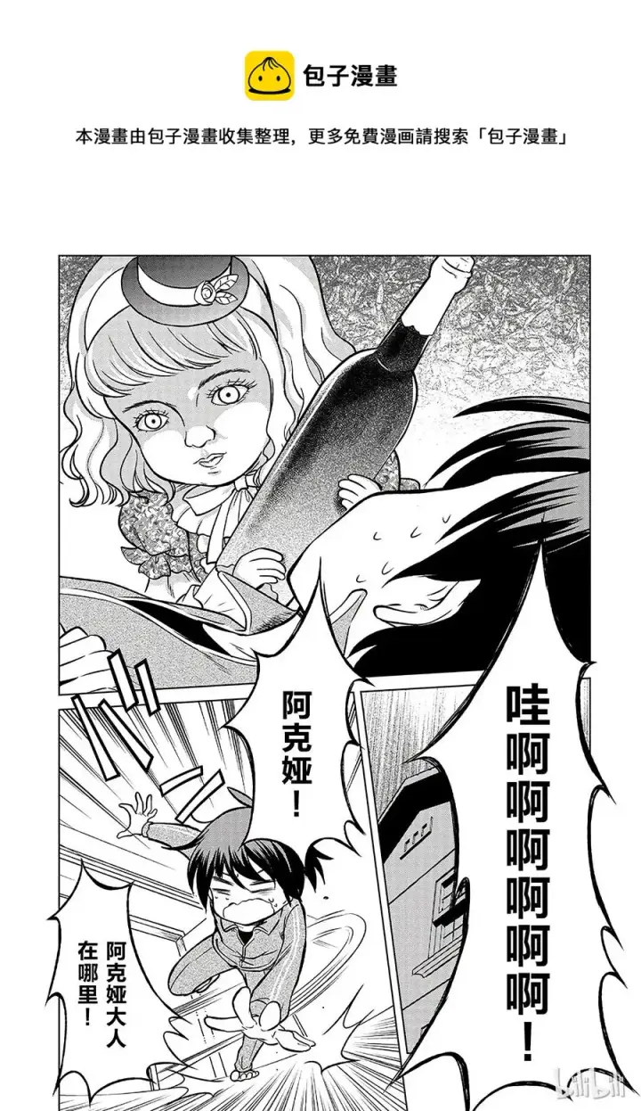 《为美好的世界献上祝福！》16 向这个幽灵少女伸出爱之手！图8