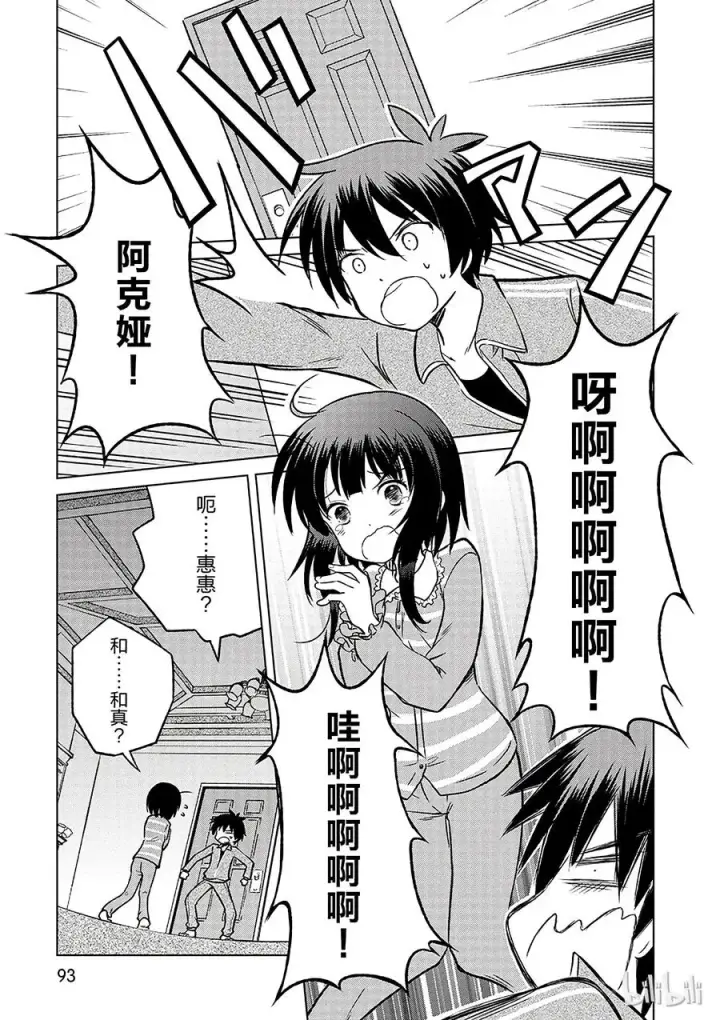 《为美好的世界献上祝福！》16 向这个幽灵少女伸出爱之手！图9