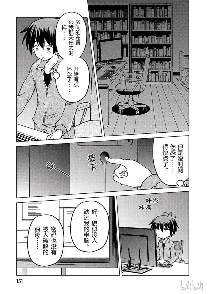 《为美好的世界献上祝福！》18 对了，去异世界吧！图17