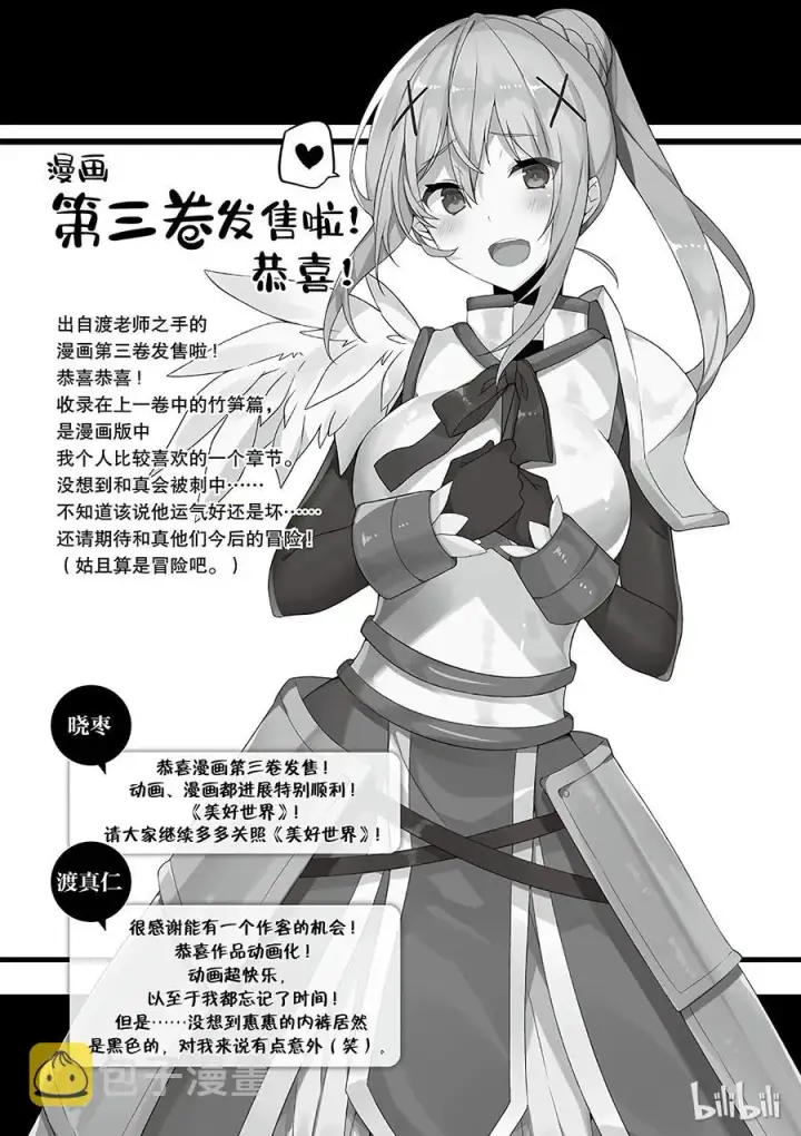 《为美好的世界献上祝福！》18 对了，去异世界吧！图27