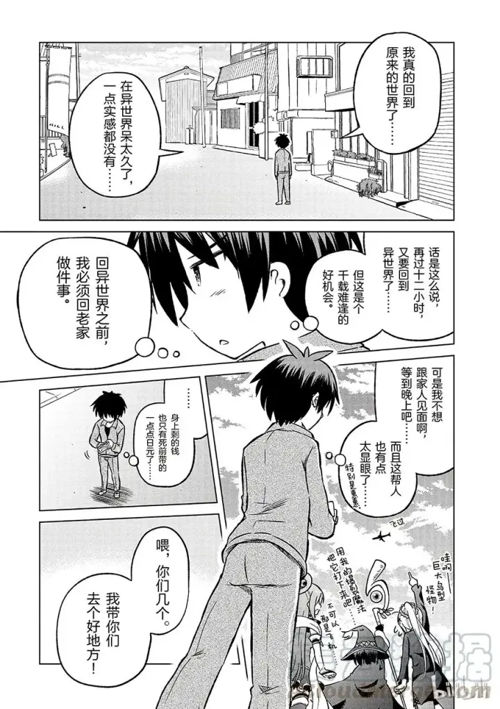 《为美好的世界献上祝福！》18 对了，去异世界吧！图7