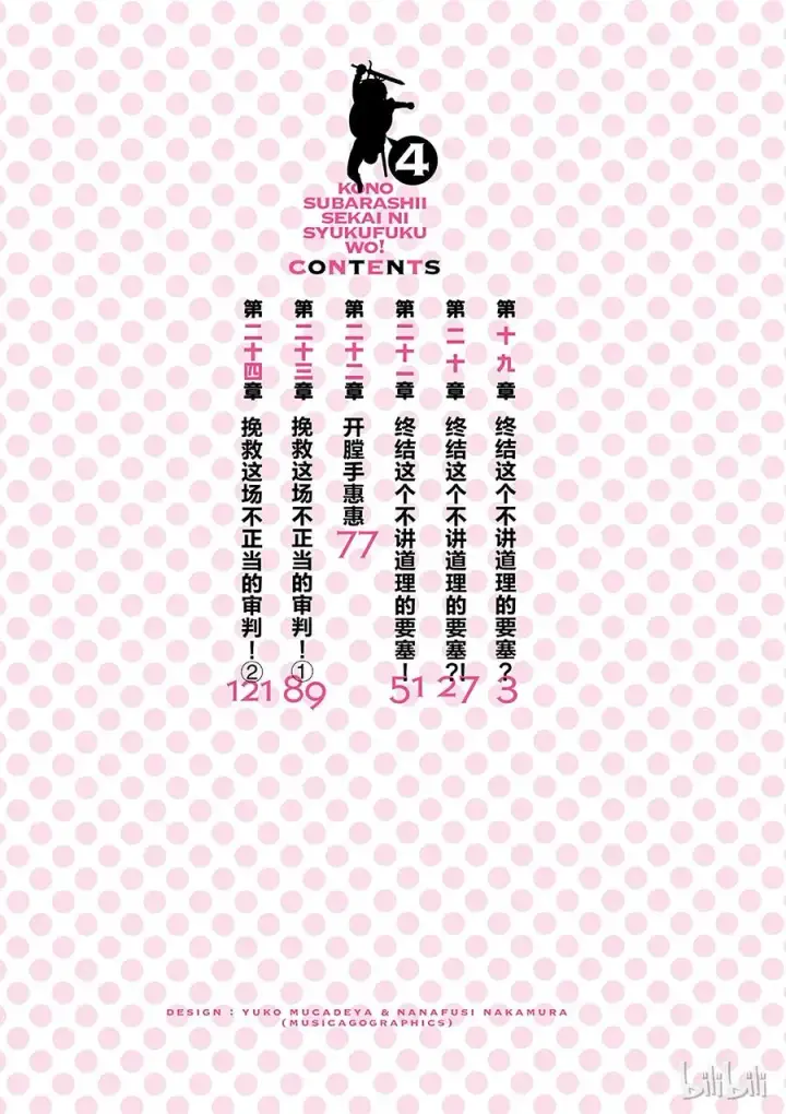 《为美好的世界献上祝福！》19 终结这个不讲道理的要塞？图2
