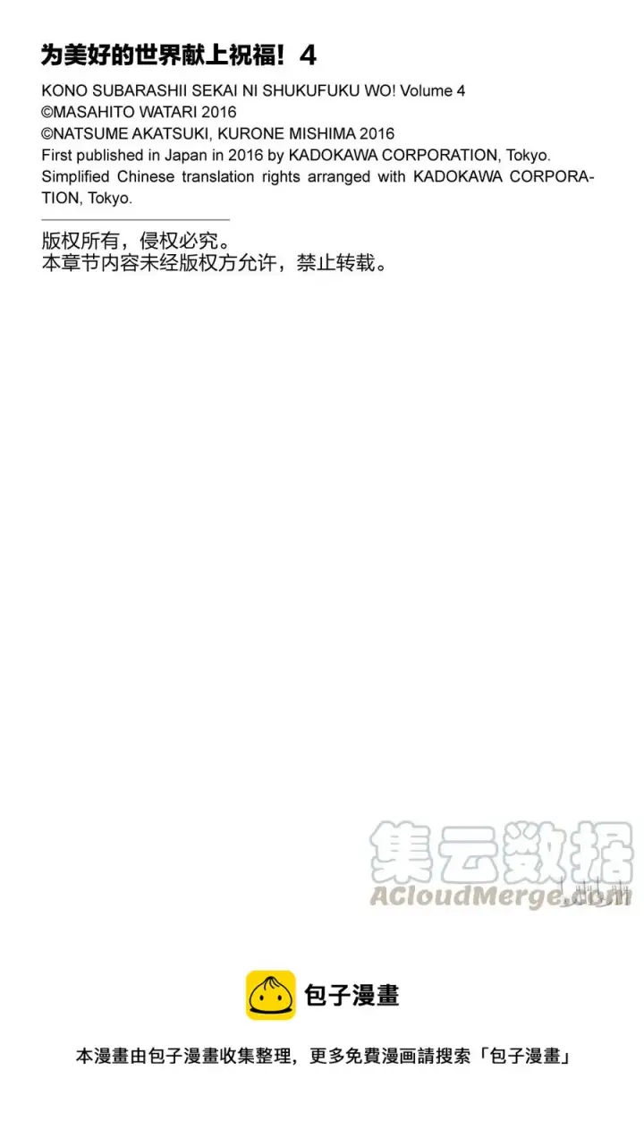 《为美好的世界献上祝福！》20 终结这个不讲道理的要塞？！图25
