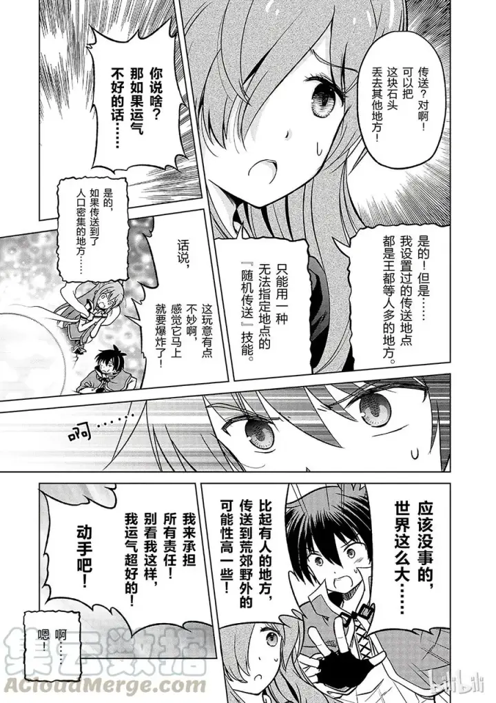 《为美好的世界献上祝福！》21 终结这个不讲道理的要塞！图13