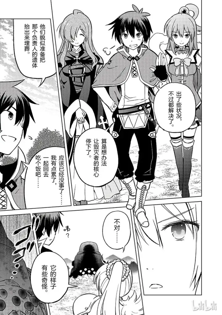 《为美好的世界献上祝福！》21 终结这个不讲道理的要塞！图15