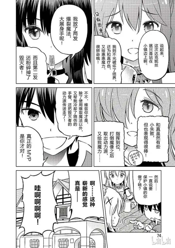 《为美好的世界献上祝福！》21 终结这个不讲道理的要塞！图24