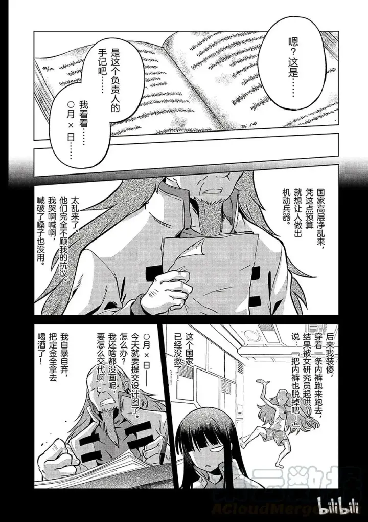 《为美好的世界献上祝福！》21 终结这个不讲道理的要塞！图4