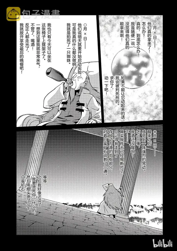 《为美好的世界献上祝福！》21 终结这个不讲道理的要塞！图6
