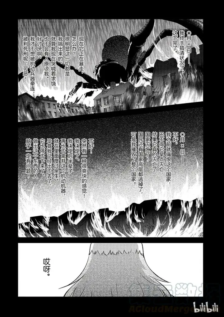 《为美好的世界献上祝福！》21 终结这个不讲道理的要塞！图7
