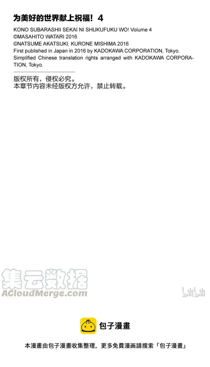 《为美好的世界献上祝福！》22 开膛手惠惠图13