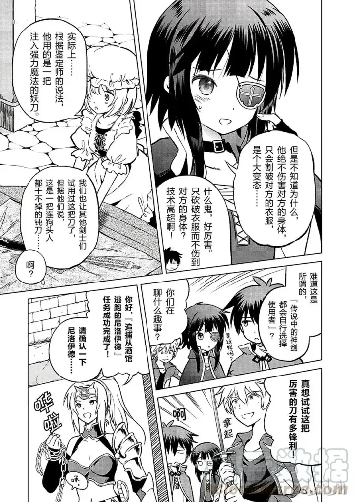 《为美好的世界献上祝福！》22 开膛手惠惠图3