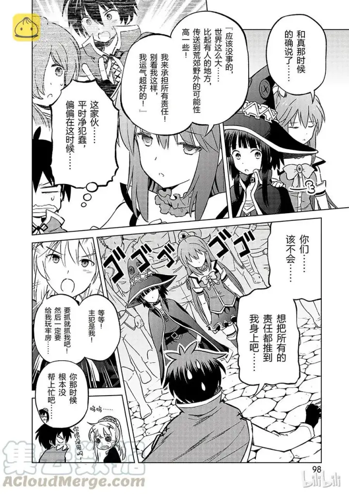 《为美好的世界献上祝福！》23 挽救这场不正当的审判！①图10