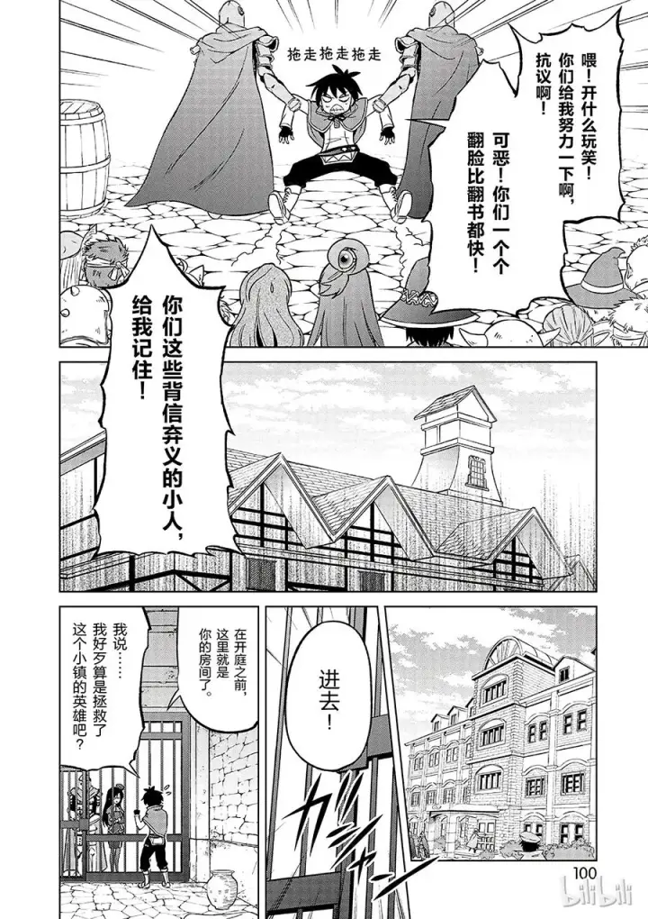 《为美好的世界献上祝福！》23 挽救这场不正当的审判！①图12