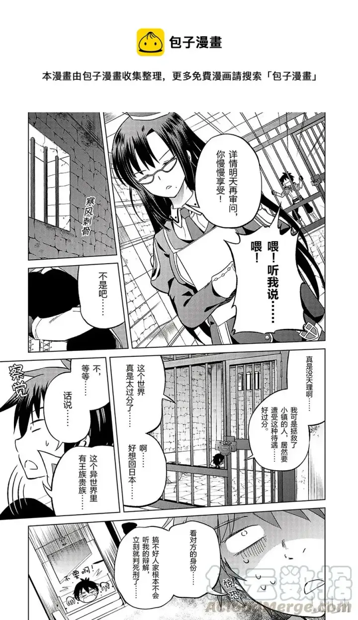 《为美好的世界献上祝福！》23 挽救这场不正当的审判！①图13