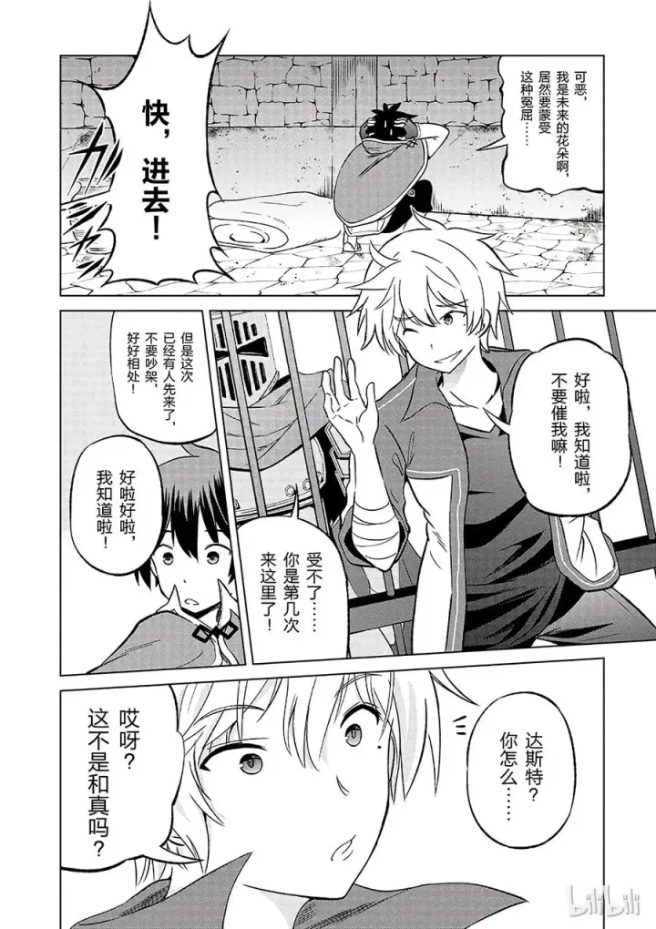 《为美好的世界献上祝福！》23 挽救这场不正当的审判！①图14