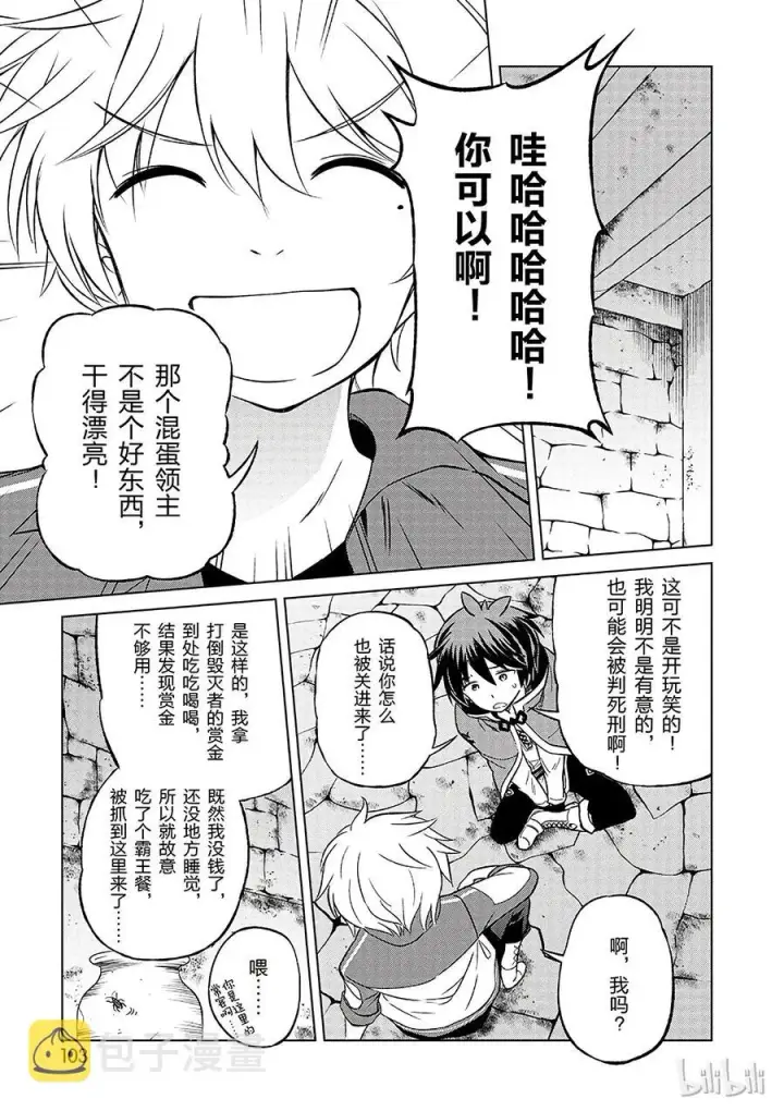 《为美好的世界献上祝福！》23 挽救这场不正当的审判！①图15