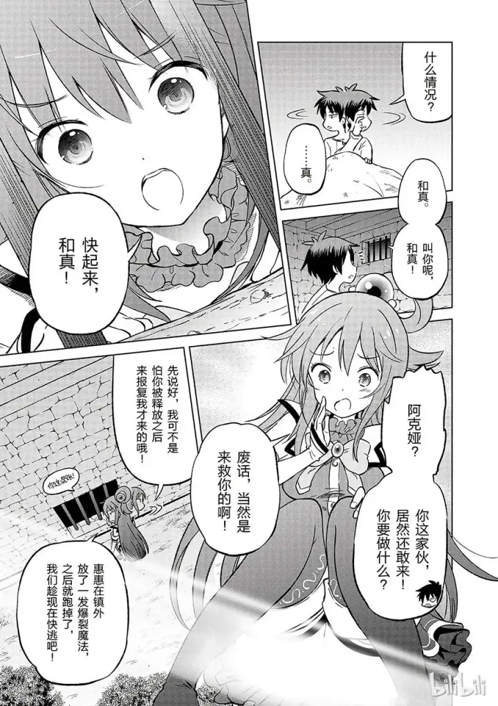 《为美好的世界献上祝福！》23 挽救这场不正当的审判！①图17