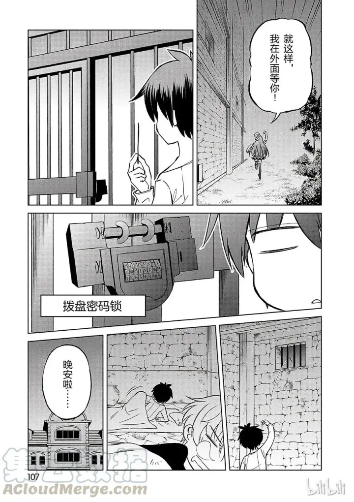 《为美好的世界献上祝福！》23 挽救这场不正当的审判！①图19