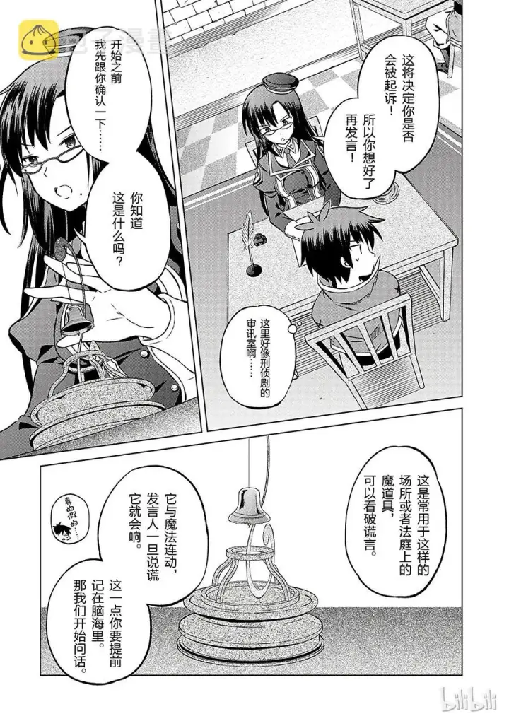 《为美好的世界献上祝福！》23 挽救这场不正当的审判！①图21