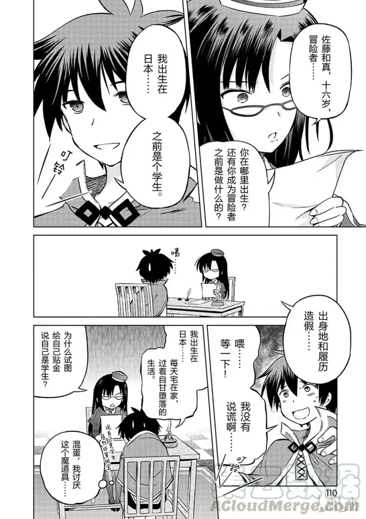 《为美好的世界献上祝福！》23 挽救这场不正当的审判！①图22