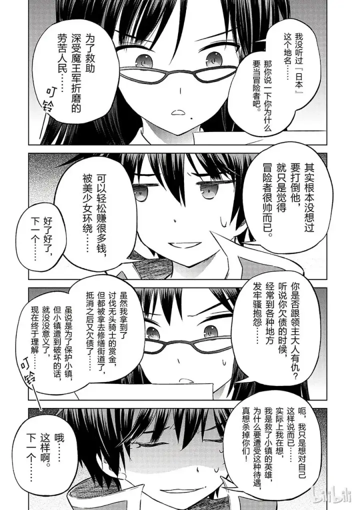 《为美好的世界献上祝福！》23 挽救这场不正当的审判！①图23