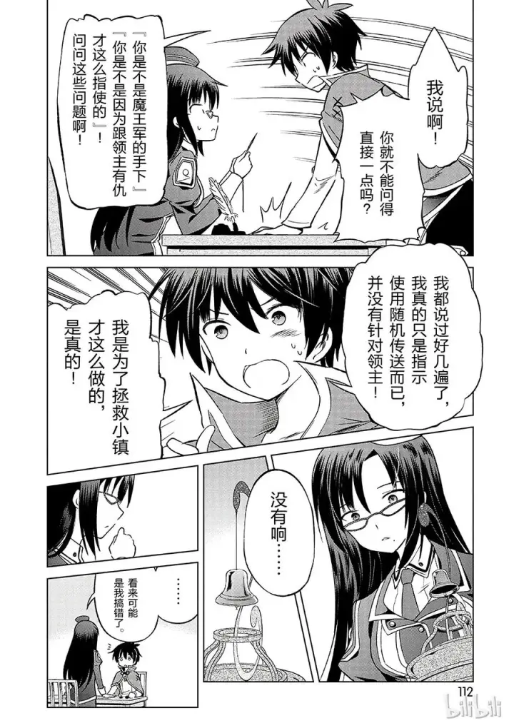 《为美好的世界献上祝福！》23 挽救这场不正当的审判！①图24