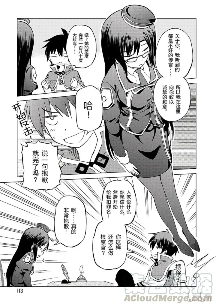 《为美好的世界献上祝福！》23 挽救这场不正当的审判！①图25
