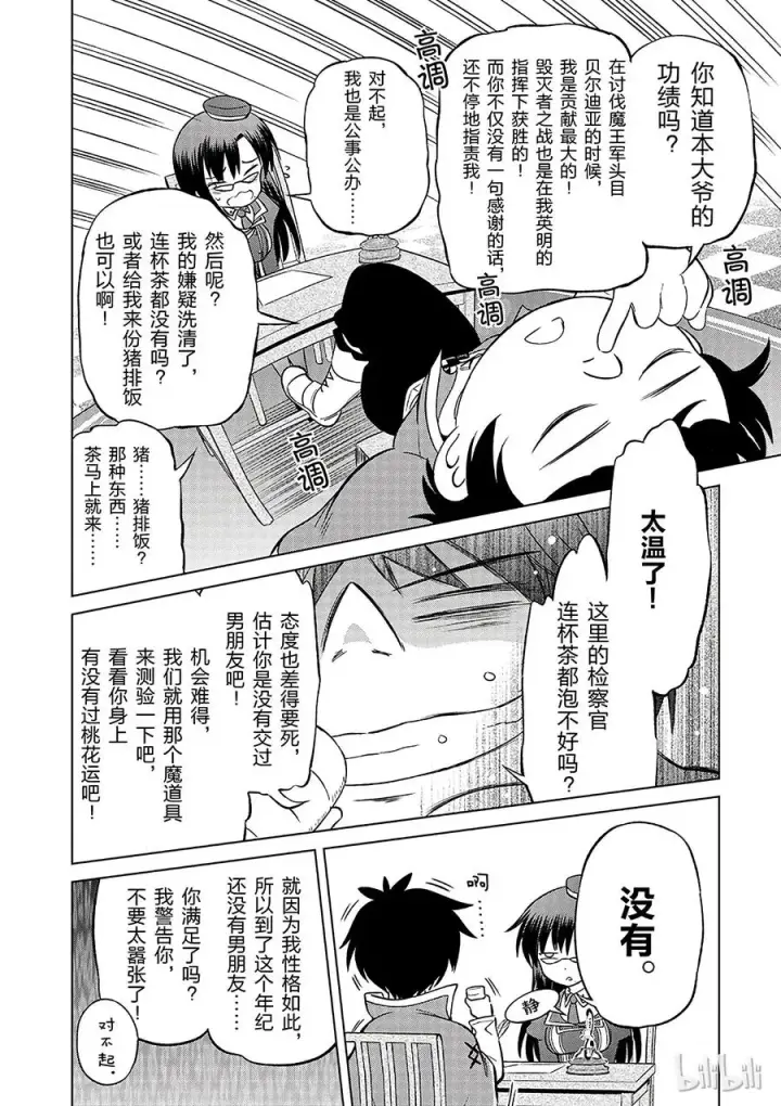 《为美好的世界献上祝福！》23 挽救这场不正当的审判！①图26
