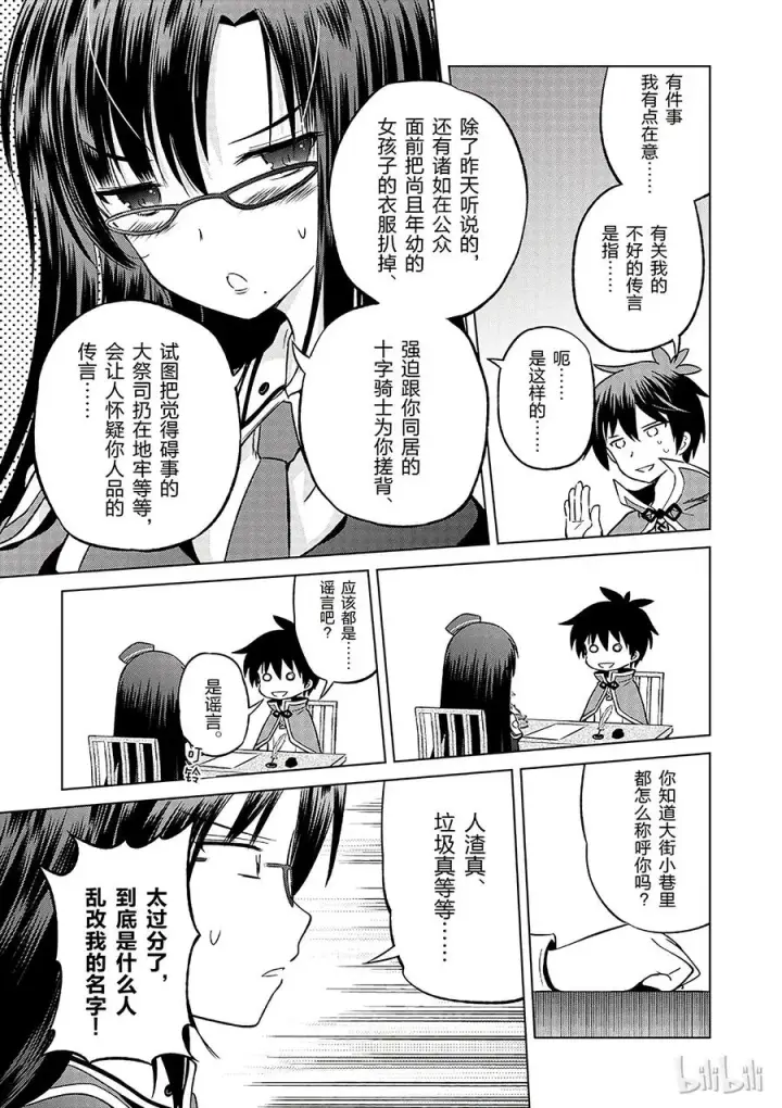 《为美好的世界献上祝福！》23 挽救这场不正当的审判！①图27