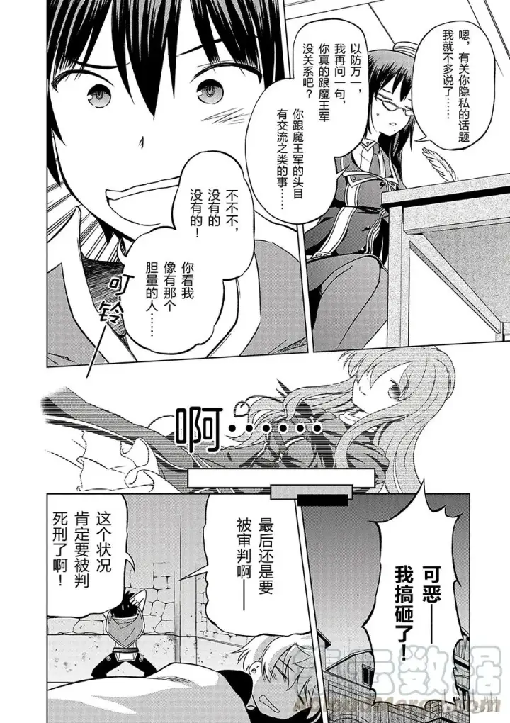 《为美好的世界献上祝福！》23 挽救这场不正当的审判！①图28