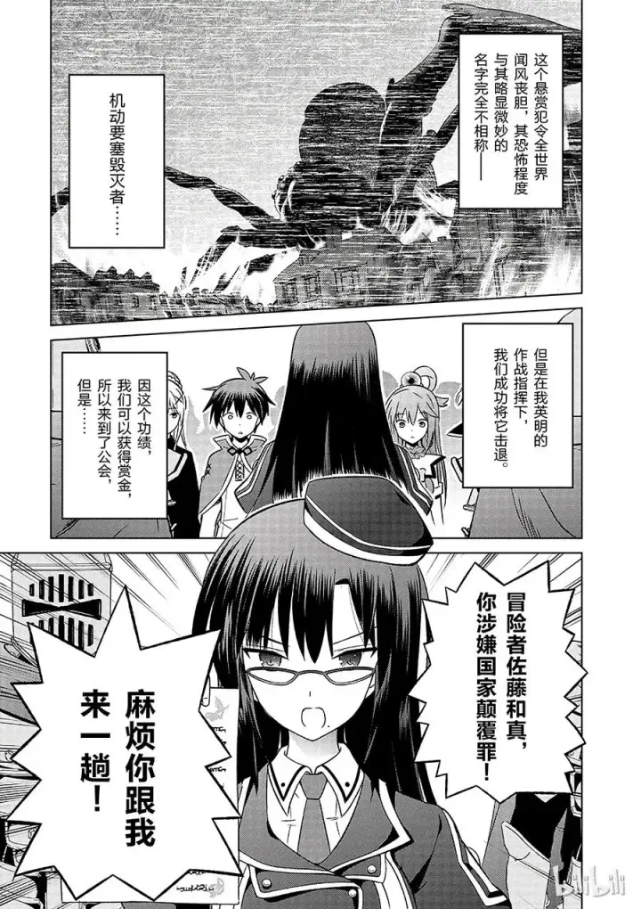 《为美好的世界献上祝福！》23 挽救这场不正当的审判！①图3