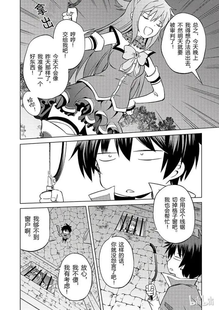 《为美好的世界献上祝福！》23 挽救这场不正当的审判！①图30