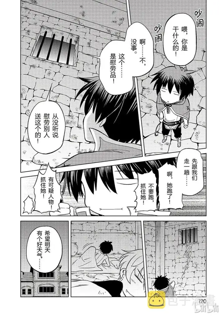 《为美好的世界献上祝福！》23 挽救这场不正当的审判！①图32