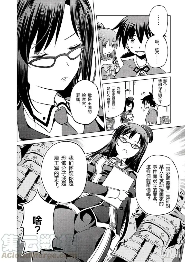 《为美好的世界献上祝福！》23 挽救这场不正当的审判！①图4