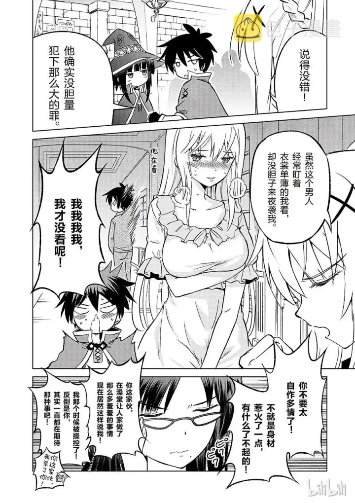 《为美好的世界献上祝福！》23 挽救这场不正当的审判！①图6