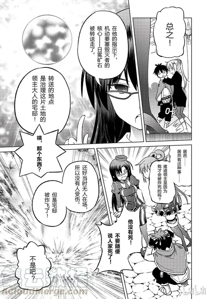 《为美好的世界献上祝福！》23 挽救这场不正当的审判！①图7