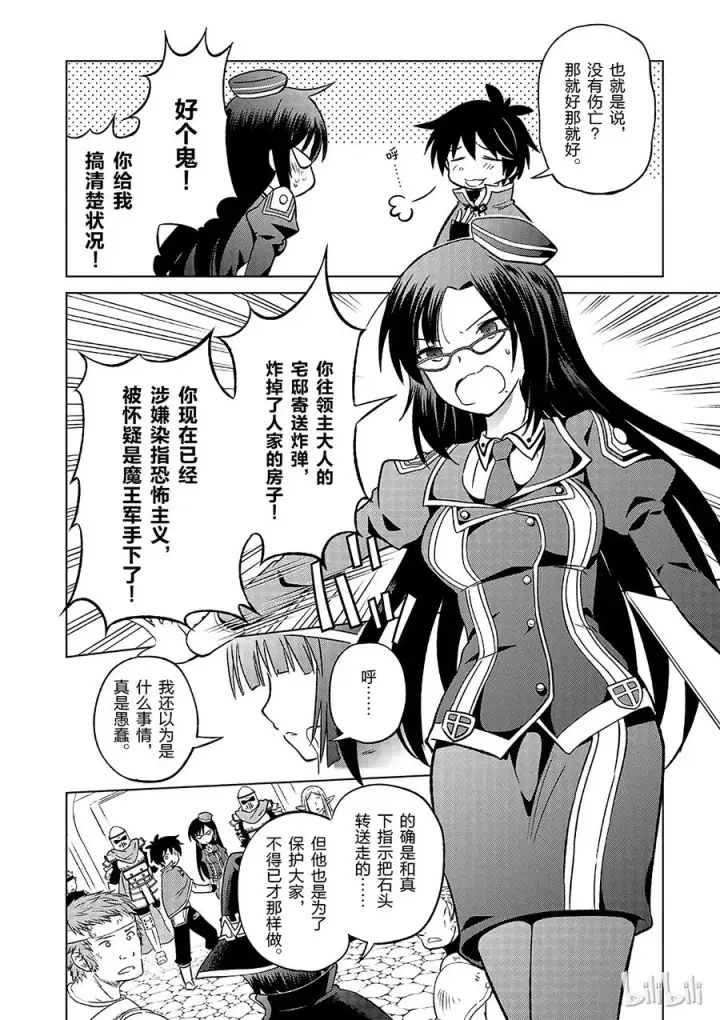 《为美好的世界献上祝福！》23 挽救这场不正当的审判！①图8