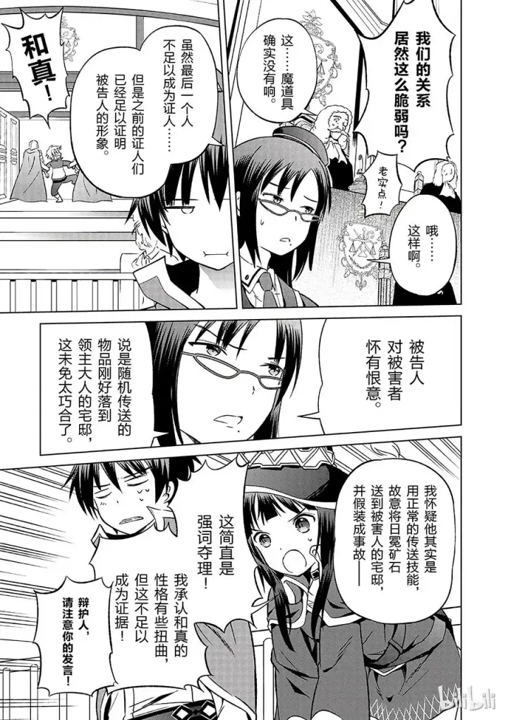 《为美好的世界献上祝福！》24 挽救这场不正当的审判！②图15