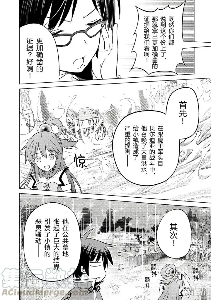 《为美好的世界献上祝福！》24 挽救这场不正当的审判！②图16