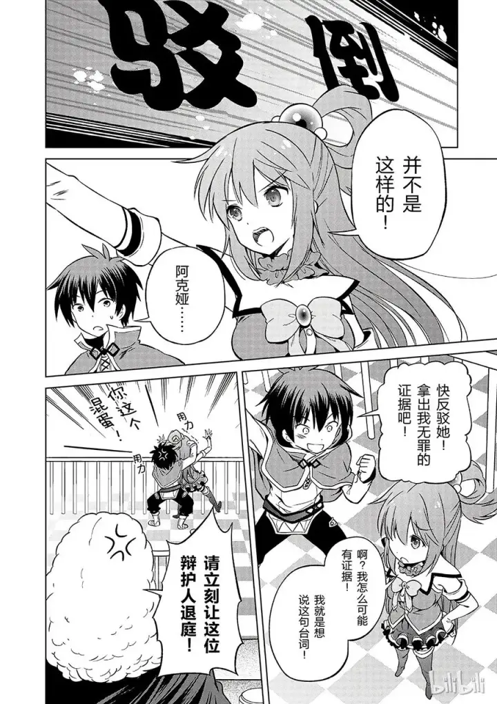 《为美好的世界献上祝福！》24 挽救这场不正当的审判！②图18