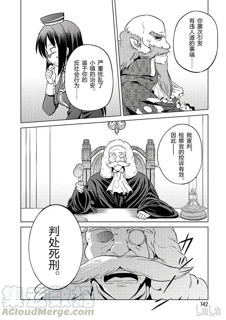 《为美好的世界献上祝福！》24 挽救这场不正当的审判！②图22