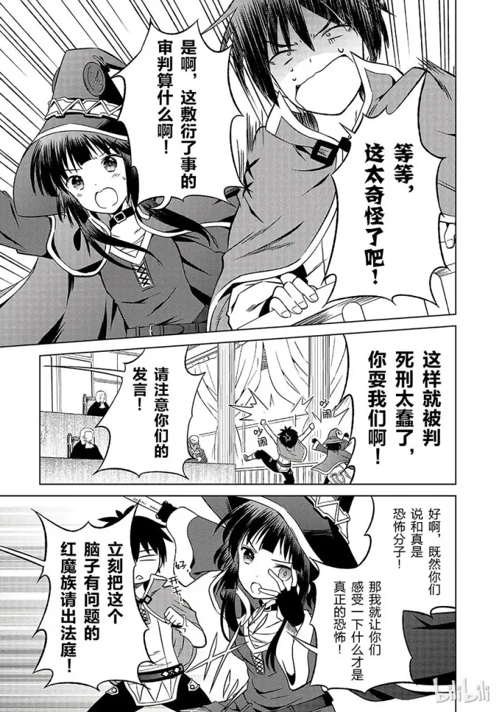 《为美好的世界献上祝福！》24 挽救这场不正当的审判！②图23