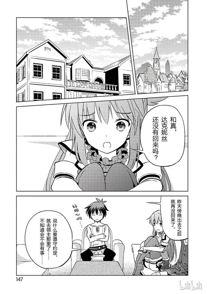 《为美好的世界献上祝福！》24 挽救这场不正当的审判！②图27