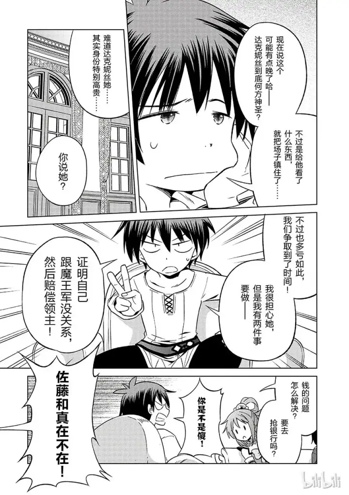 《为美好的世界献上祝福！》24 挽救这场不正当的审判！②图29