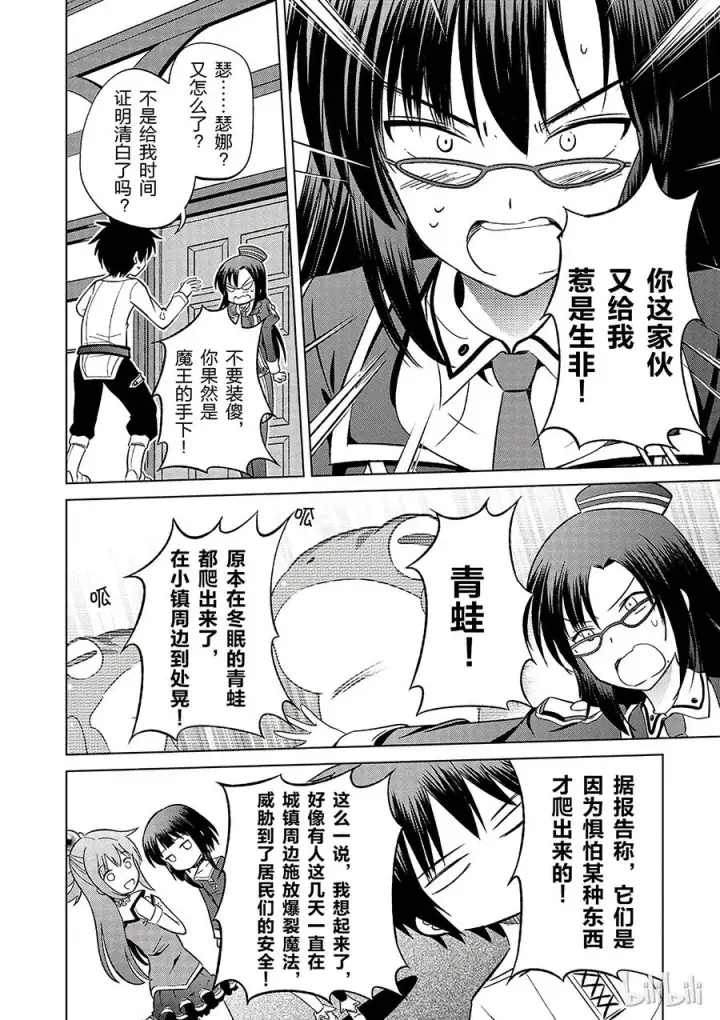 《为美好的世界献上祝福！》24 挽救这场不正当的审判！②图30