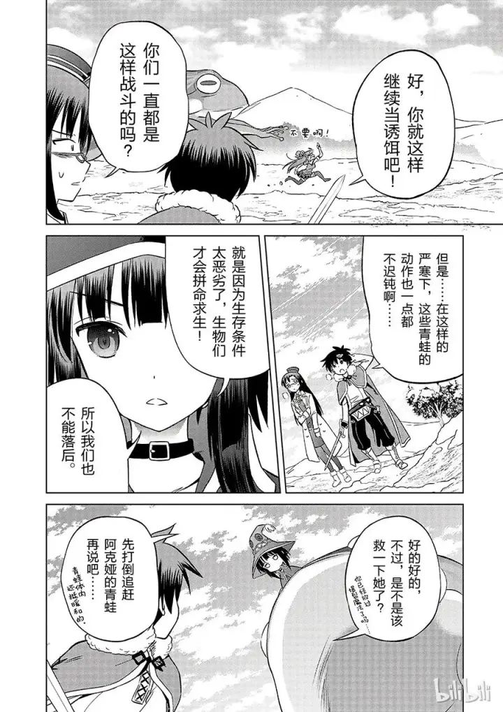 《为美好的世界献上祝福！》24 挽救这场不正当的审判！②图32
